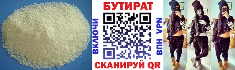 магазин    shop наркотические препараты  БУТИРАТ Butirat  Миньяр 